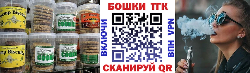 Печенье с ТГК конопля  Удомля 
